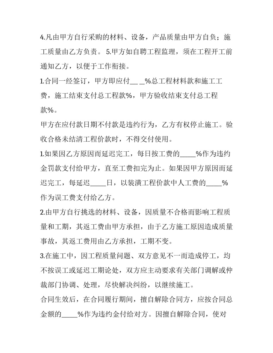最新家装装修合同书 家装装修合同电子版(6篇)_第3页