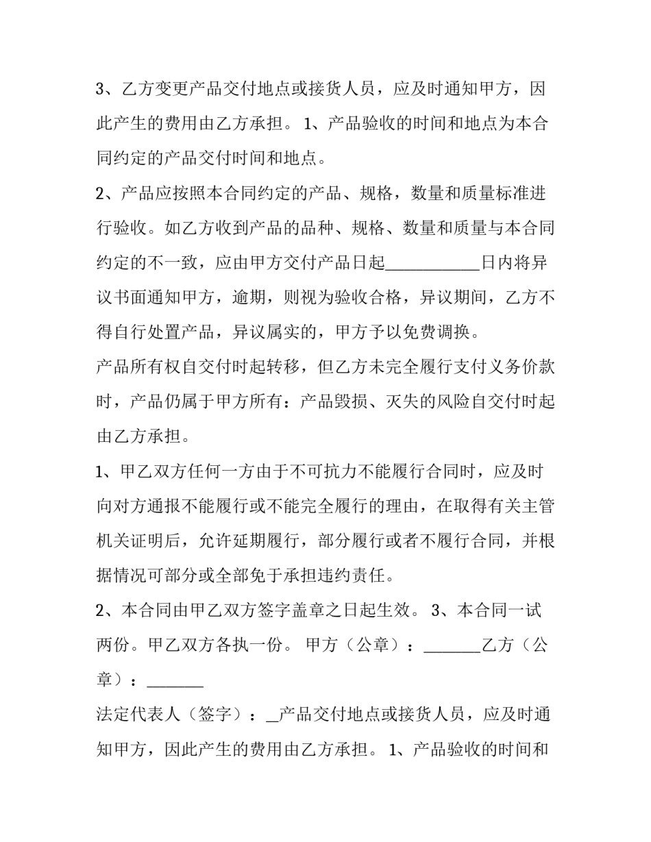 2023年材料销售合同(优质13篇)_第2页