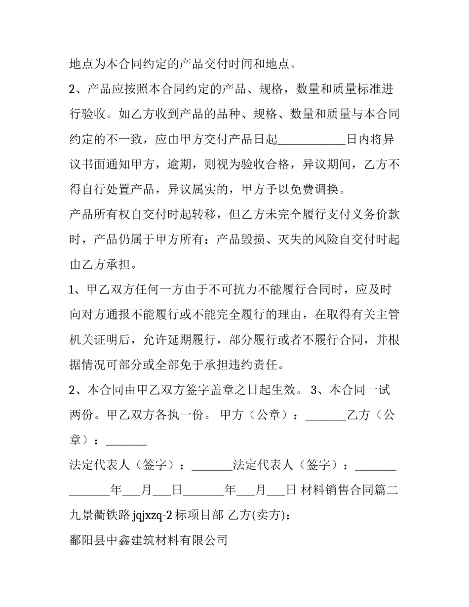 2023年材料销售合同(优质13篇)_第3页