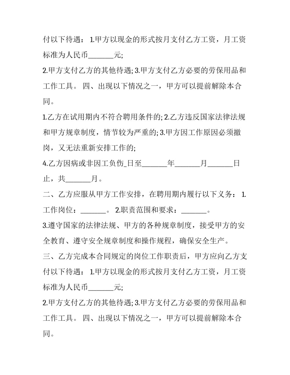 暑假工合同协议书范本_第2页