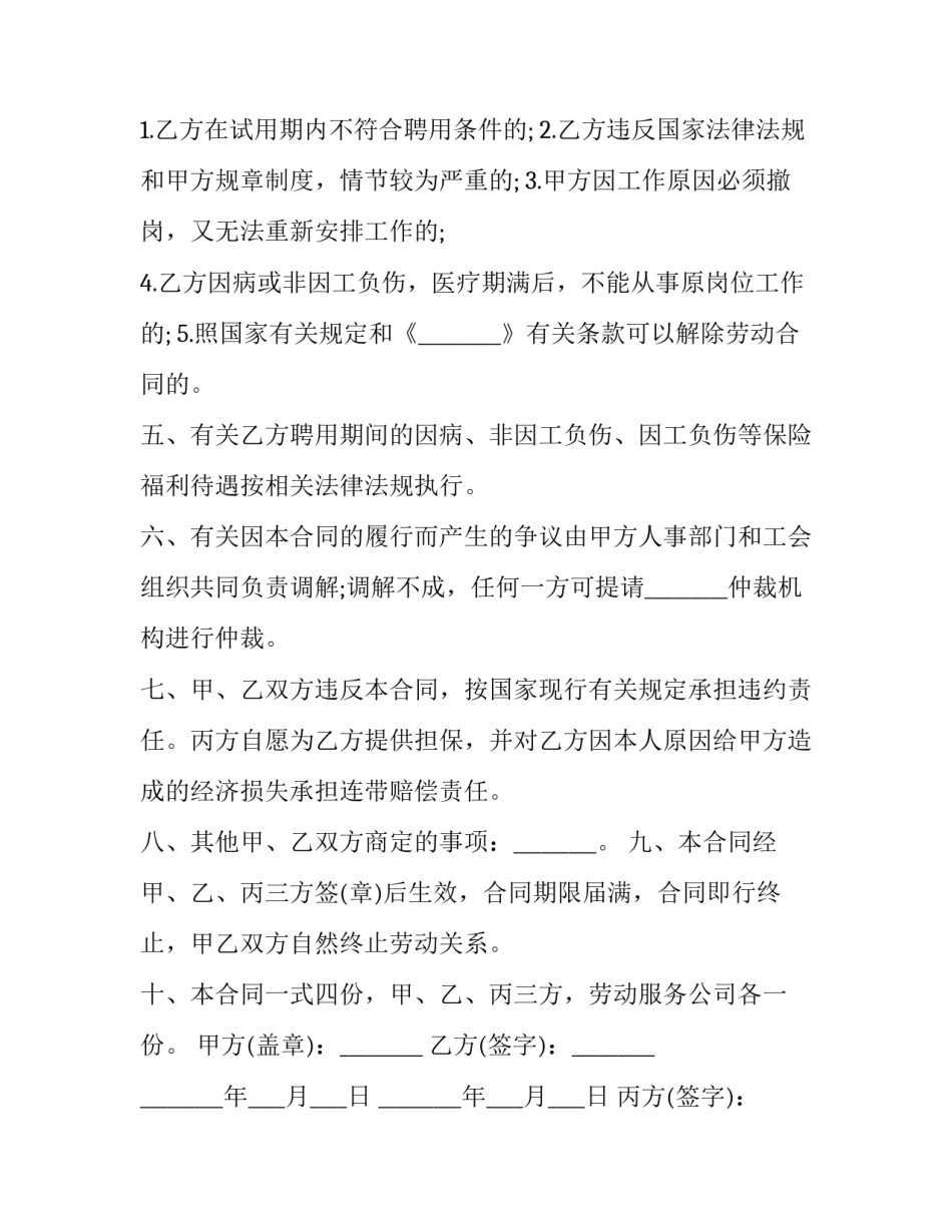 暑假工合同协议书范本_第3页