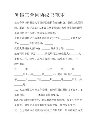 暑假工合同协议书范本