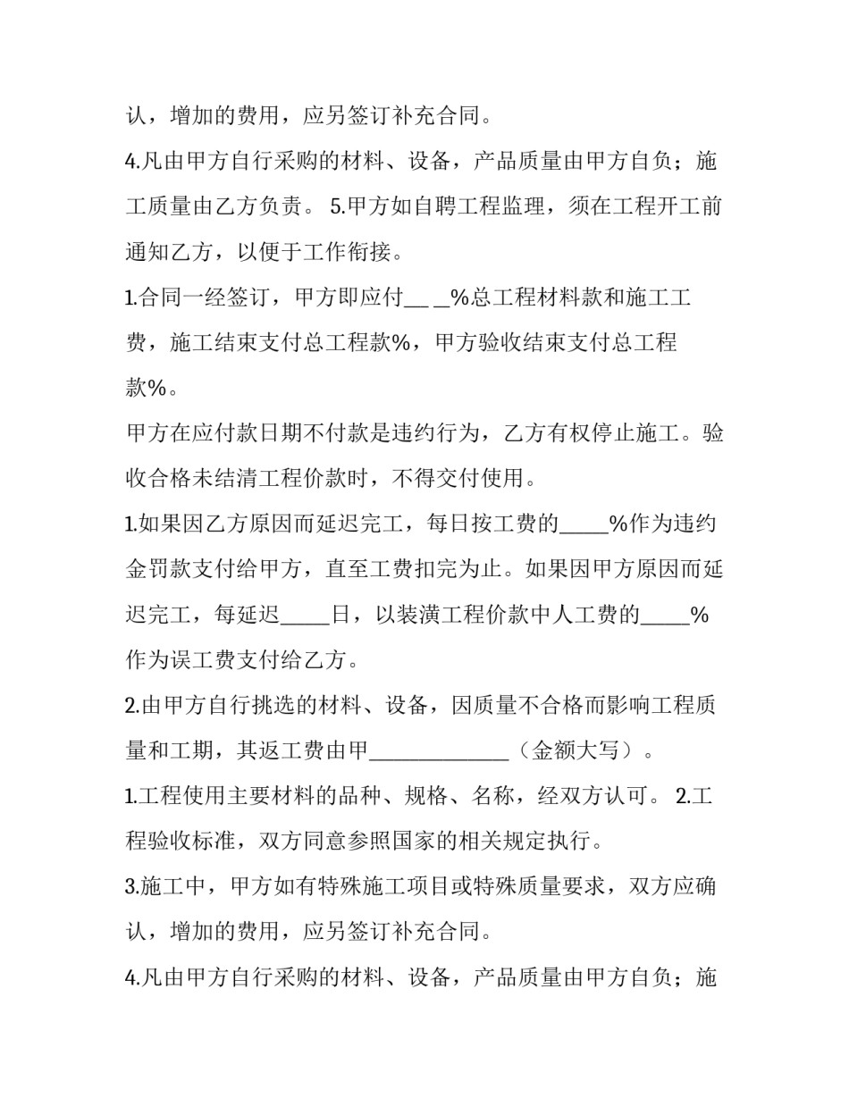 最新家装装修合同简单(六篇)_第2页