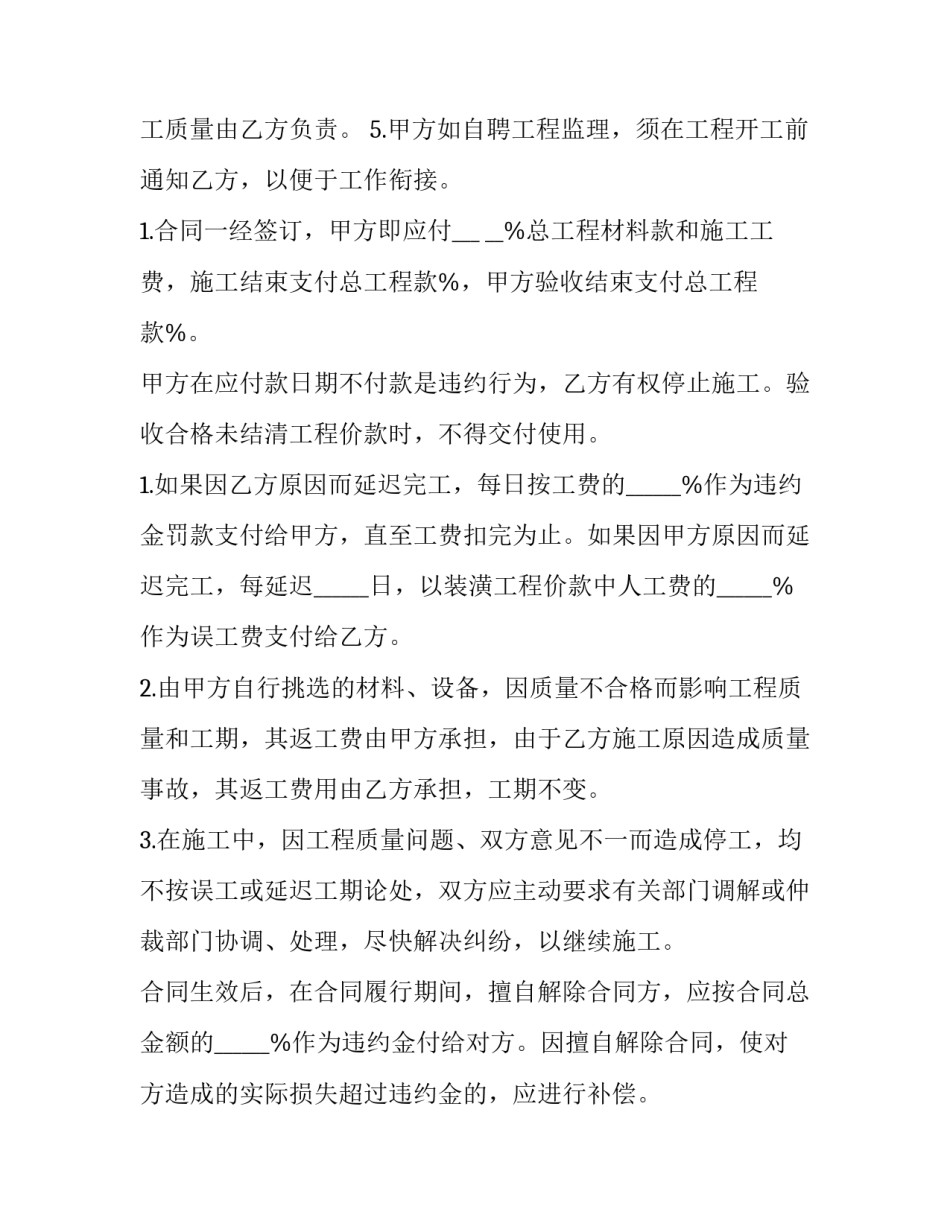 最新家装装修合同简单(六篇)_第3页