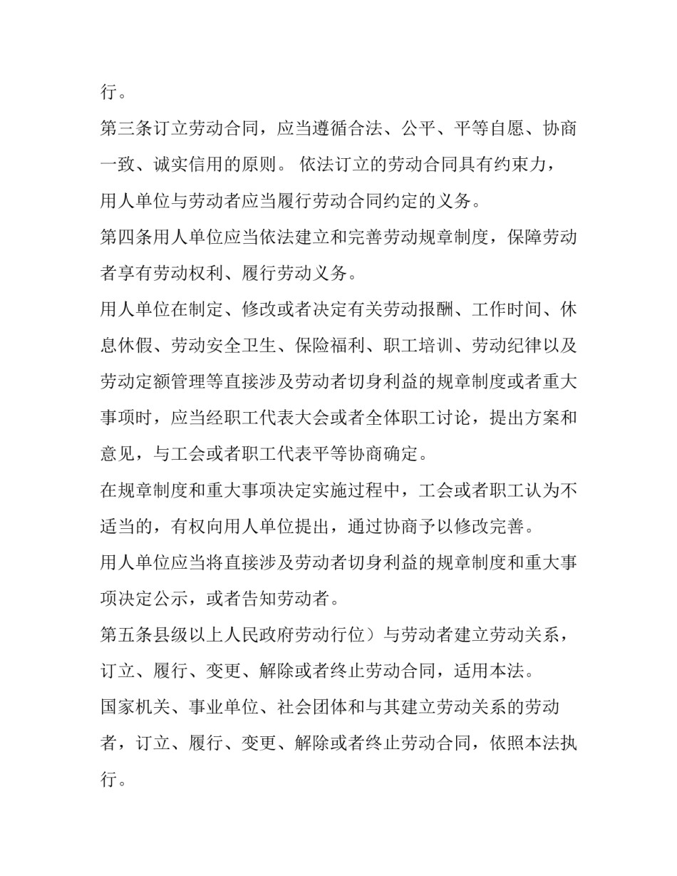 最新新劳动合同法(三篇)_第2页