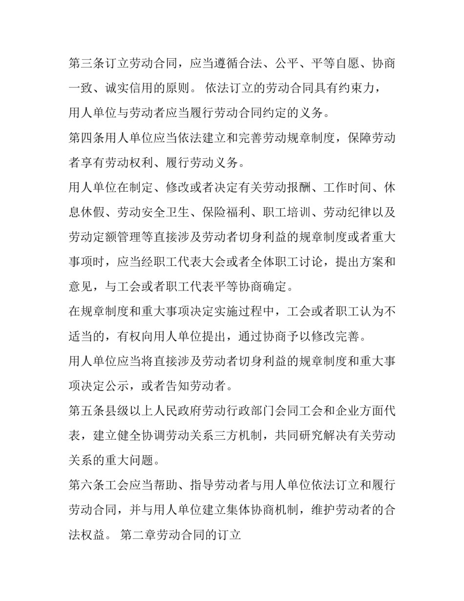 最新新劳动合同法(三篇)_第3页