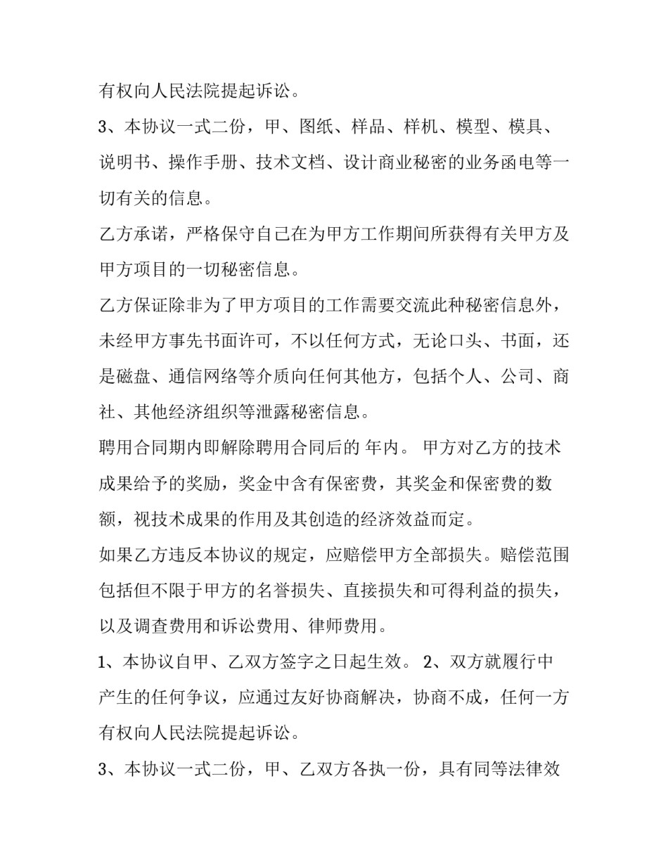 2023年委托加工保密协议书怎么写 委托加工保密协议范本(7篇)_第3页