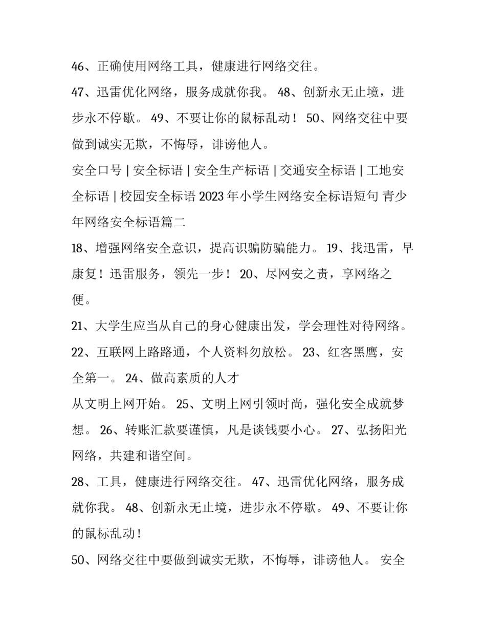 2023年小学生网络安全标语短句 青少年网络安全标语(3篇)_第2页