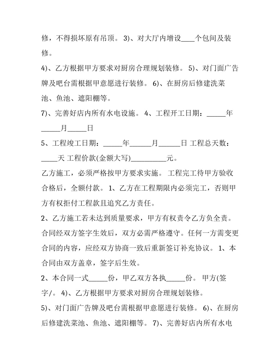 2023年宾馆装修合同 酒店装修合同完整版免费版下载(5篇)_第2页