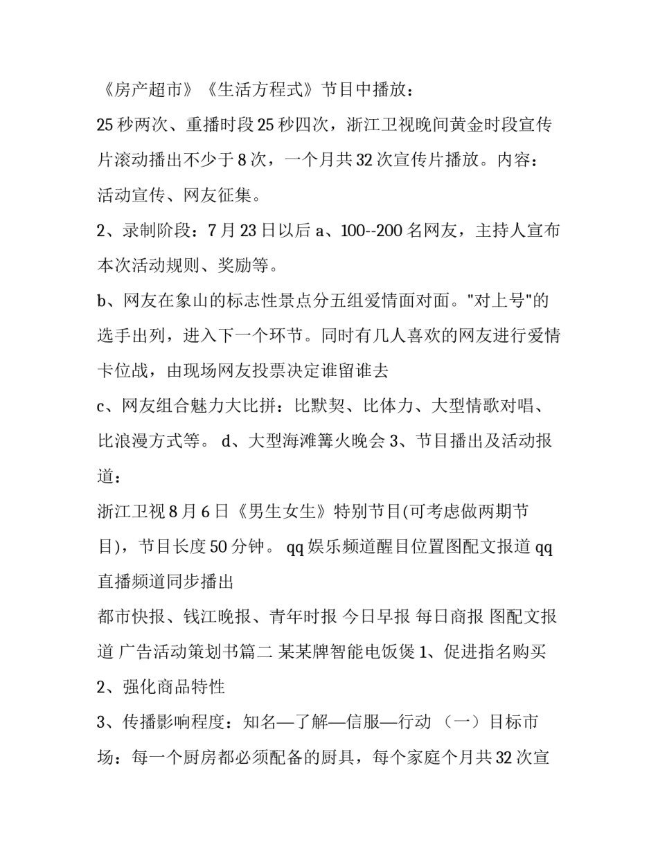 2023年广告活动策划书(十五篇)_第2页