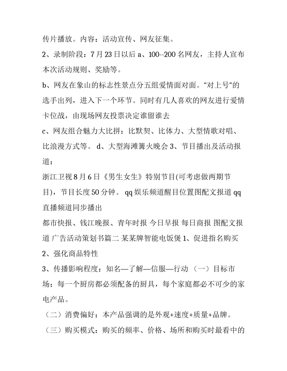 2023年广告活动策划书(十五篇)_第3页