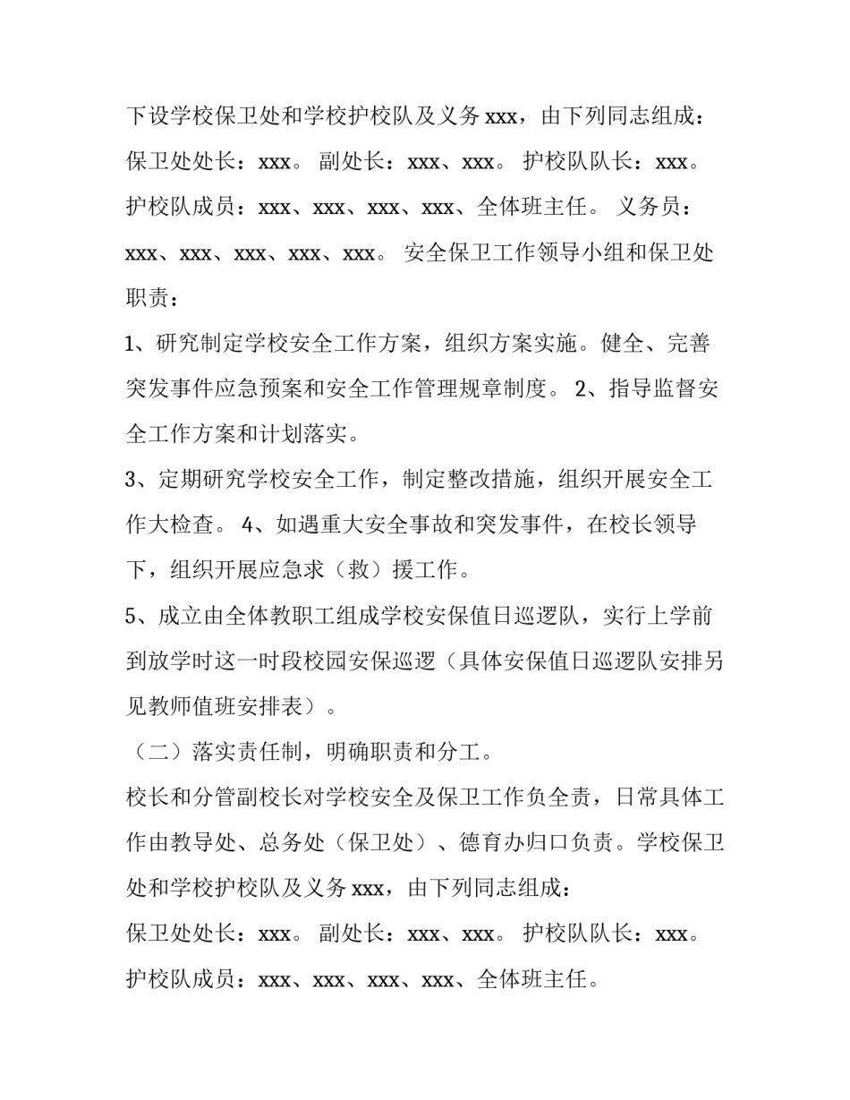 最新安保工作计划书 安保工作年度总结及明年新计划(6篇)_第2页