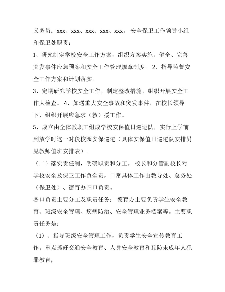 最新安保工作计划书 安保工作年度总结及明年新计划(6篇)_第3页