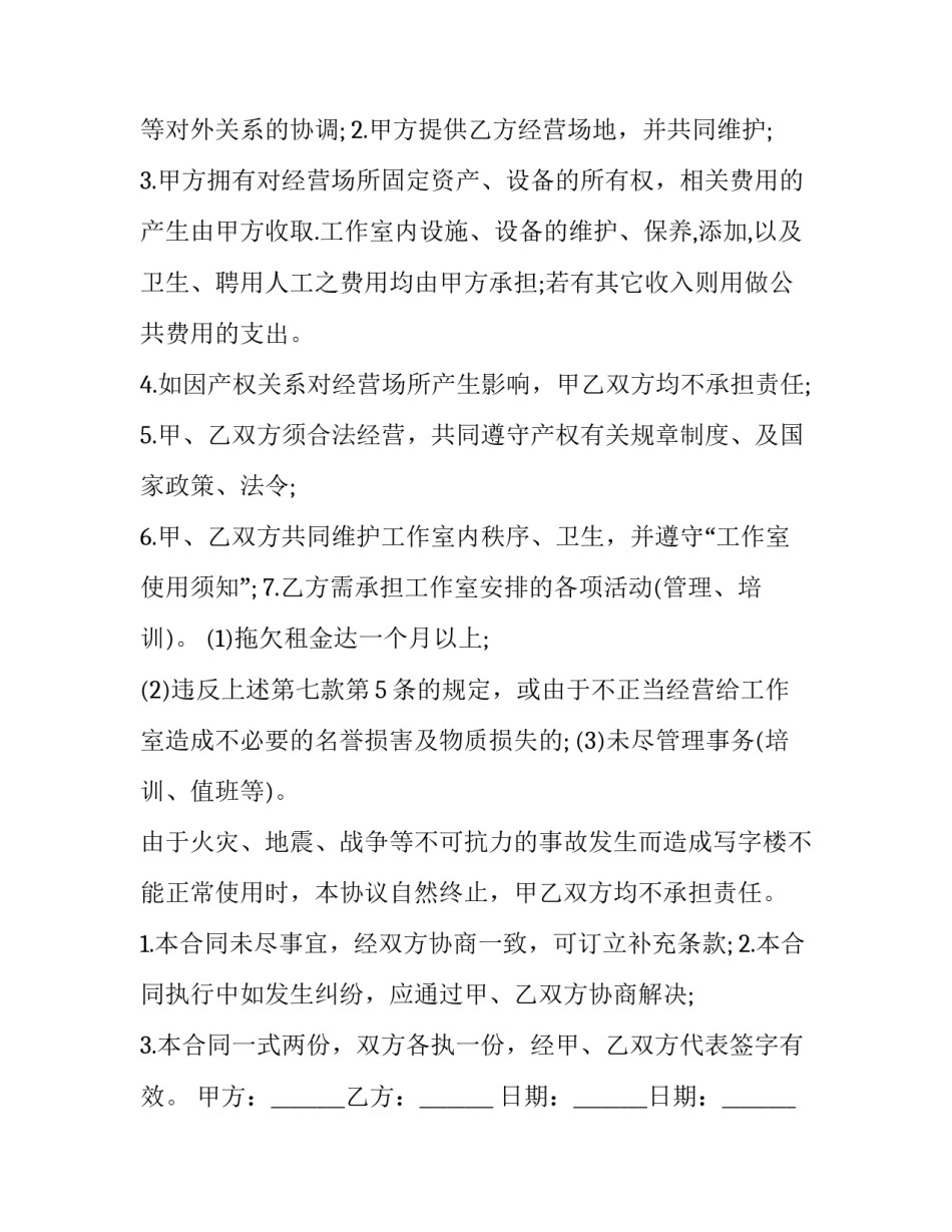 最新合租合同样板简单(10篇)_第3页