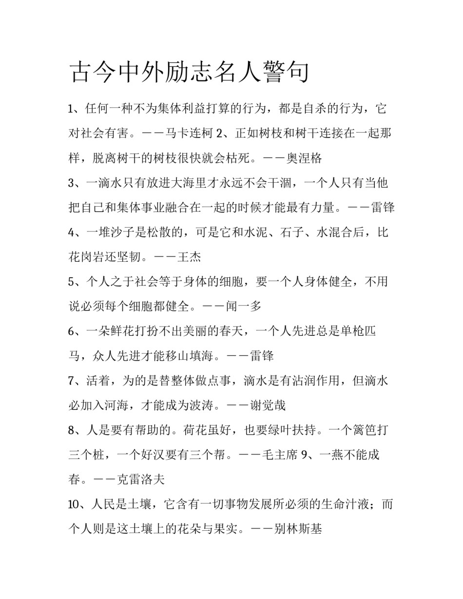 古今中外励志名人警句_第1页