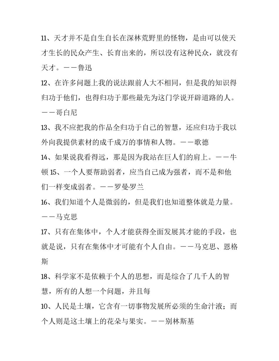 古今中外励志名人警句_第2页