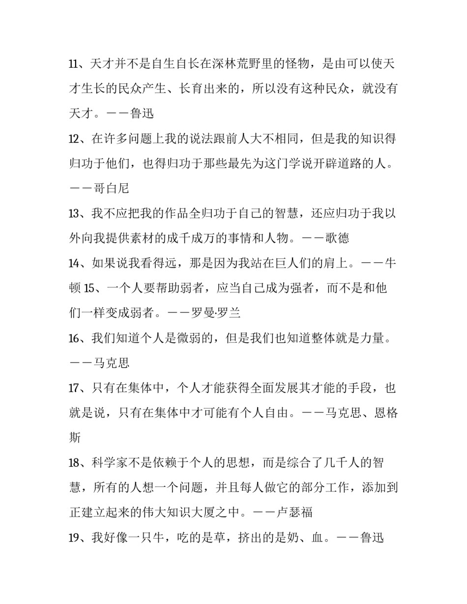 古今中外励志名人警句_第3页
