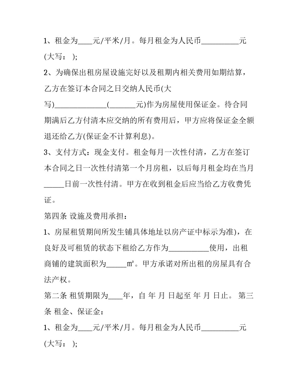 2023年商铺租赁合同精简版(二十一篇)_第2页