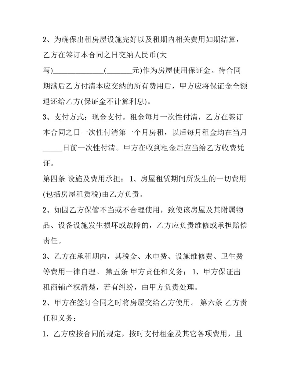 2023年商铺租赁合同精简版(二十一篇)_第3页