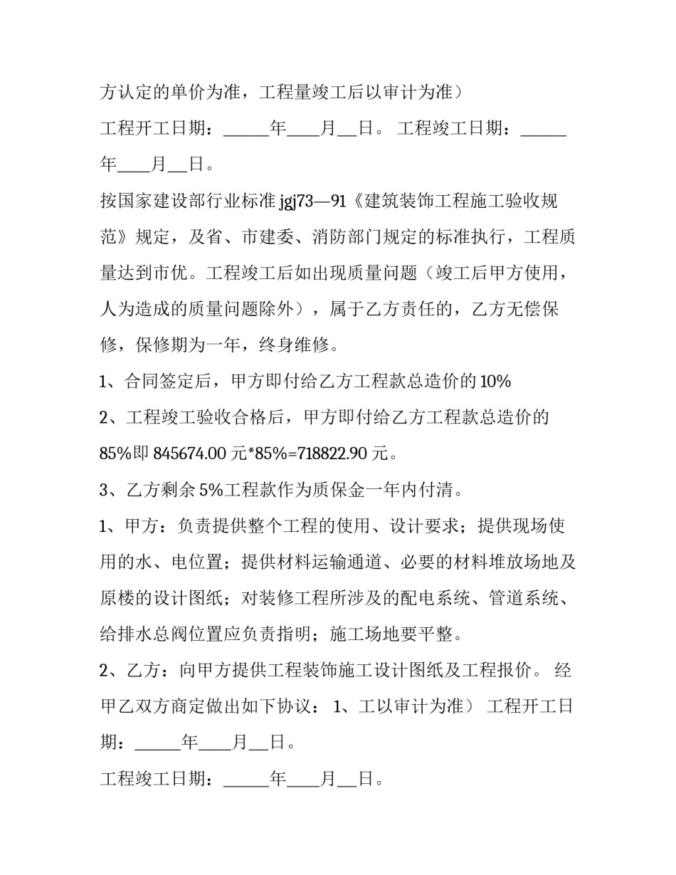 2023年酒店外立面装修合同(五篇)_第2页
