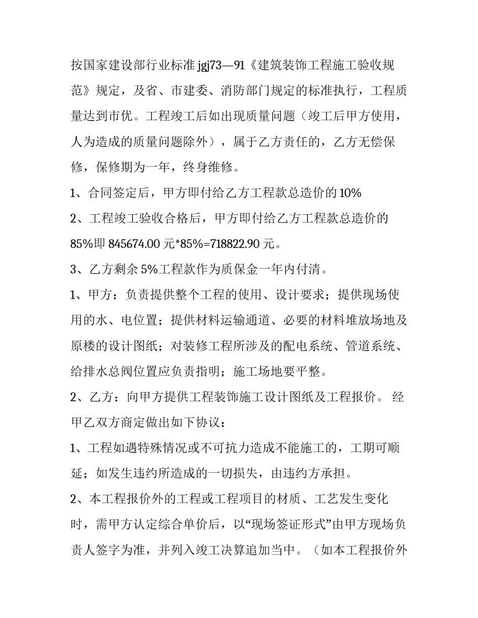 2023年酒店外立面装修合同(五篇)_第3页