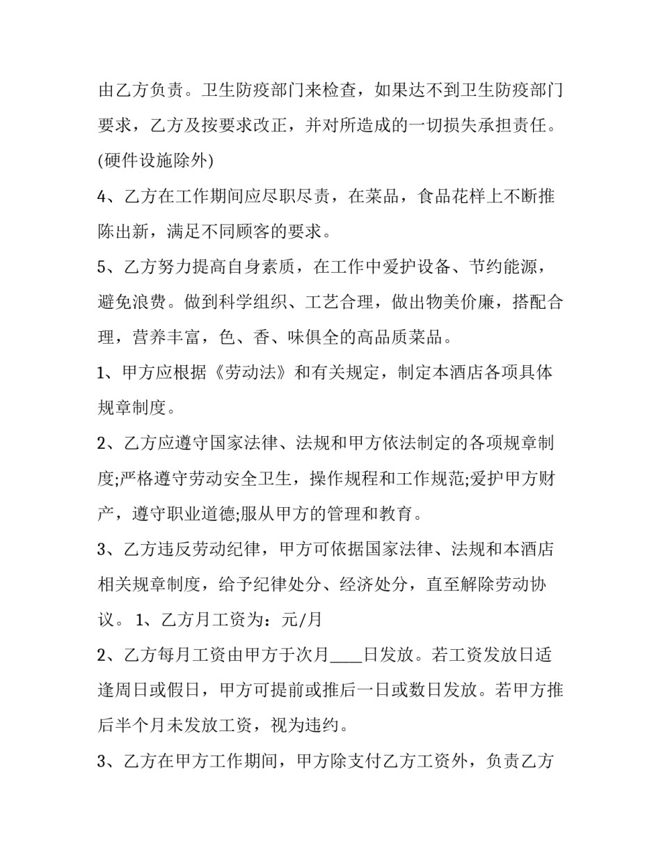 最新餐饮合同的目的 餐饮合同协议书(六篇)_第2页