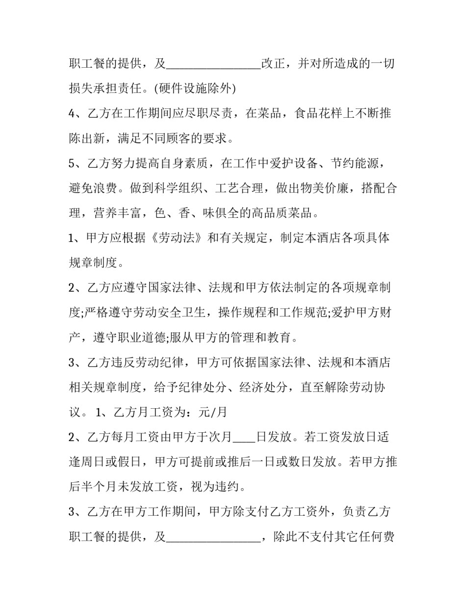 最新餐饮合同的目的 餐饮合同协议书(六篇)_第3页