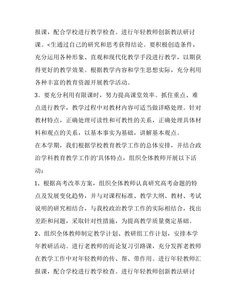 2023年学校政治备课组工作计划 初三政治备课组工作计划(五篇)_第3页