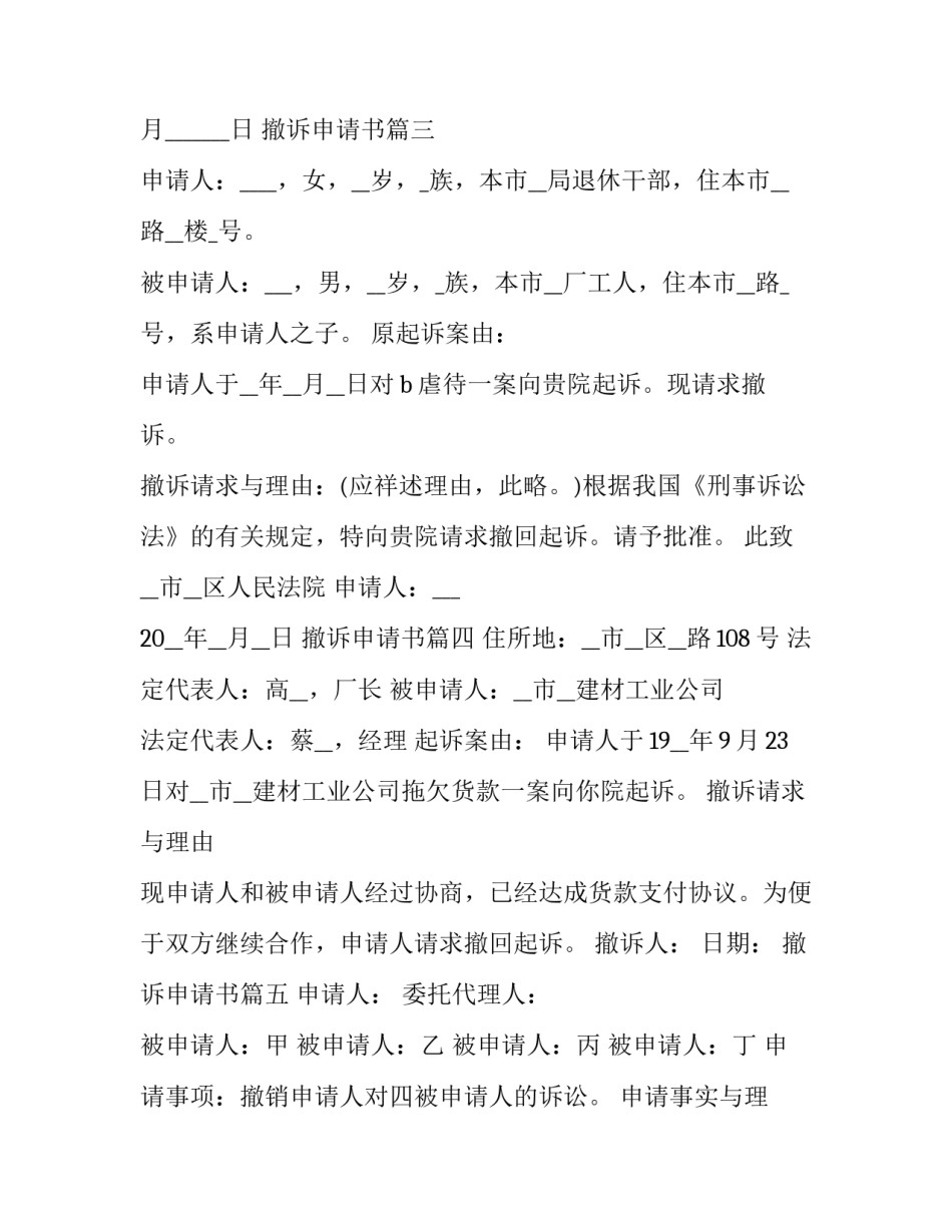 撤诉申请书(优质12篇)_第3页