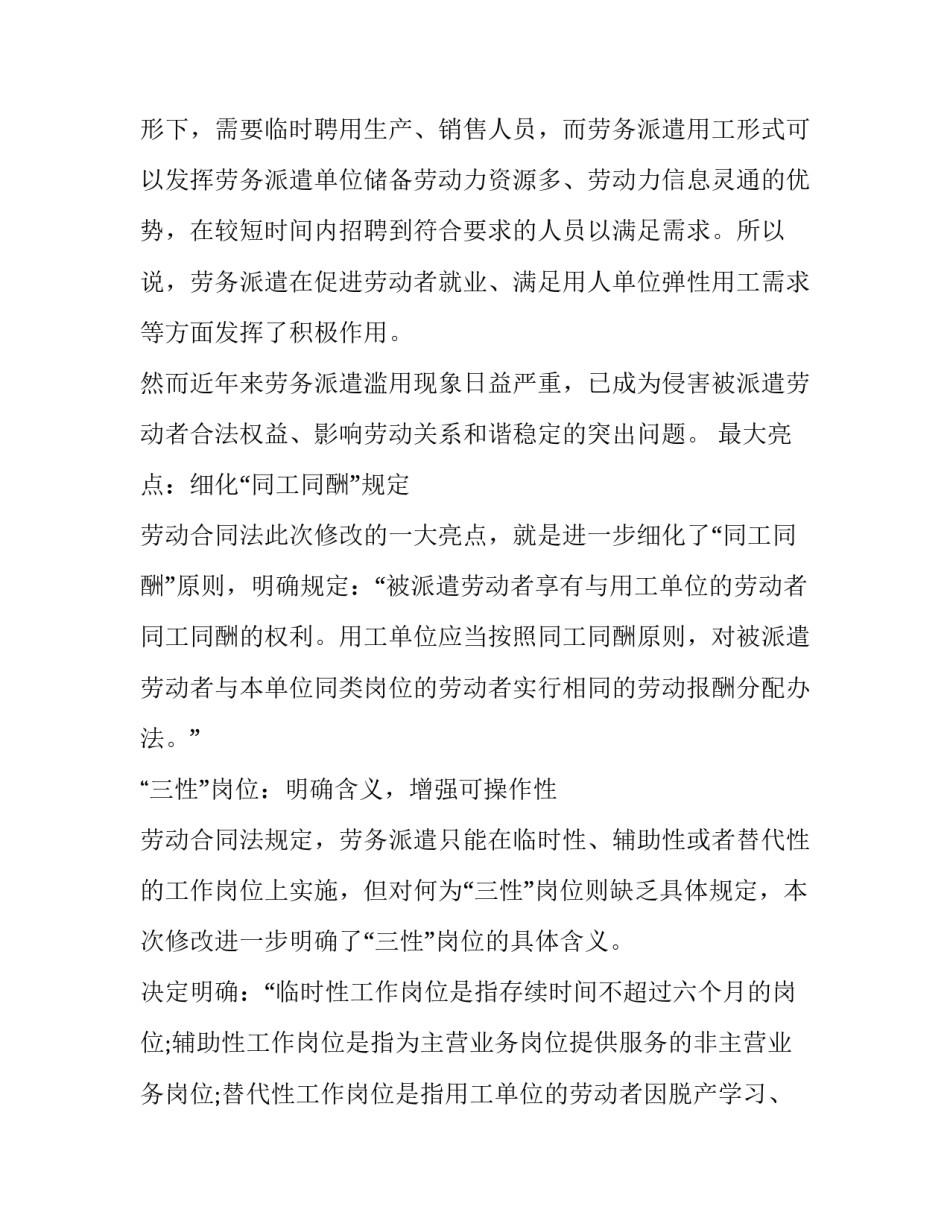 最新劳动合同法修正案科学性 劳动合同法修正案的基本内容(9篇)_第2页