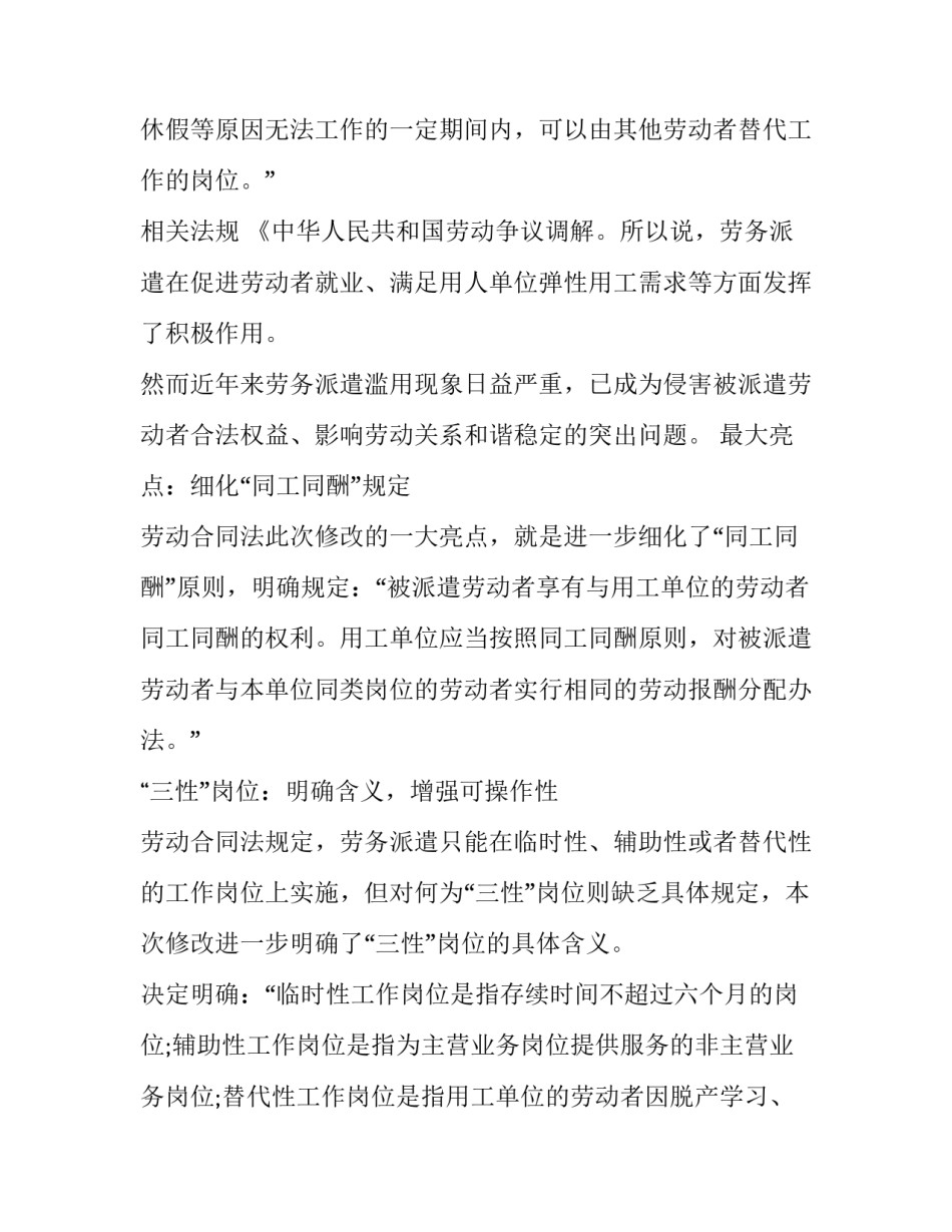 最新劳动合同法修正案科学性 劳动合同法修正案的基本内容(9篇)_第3页