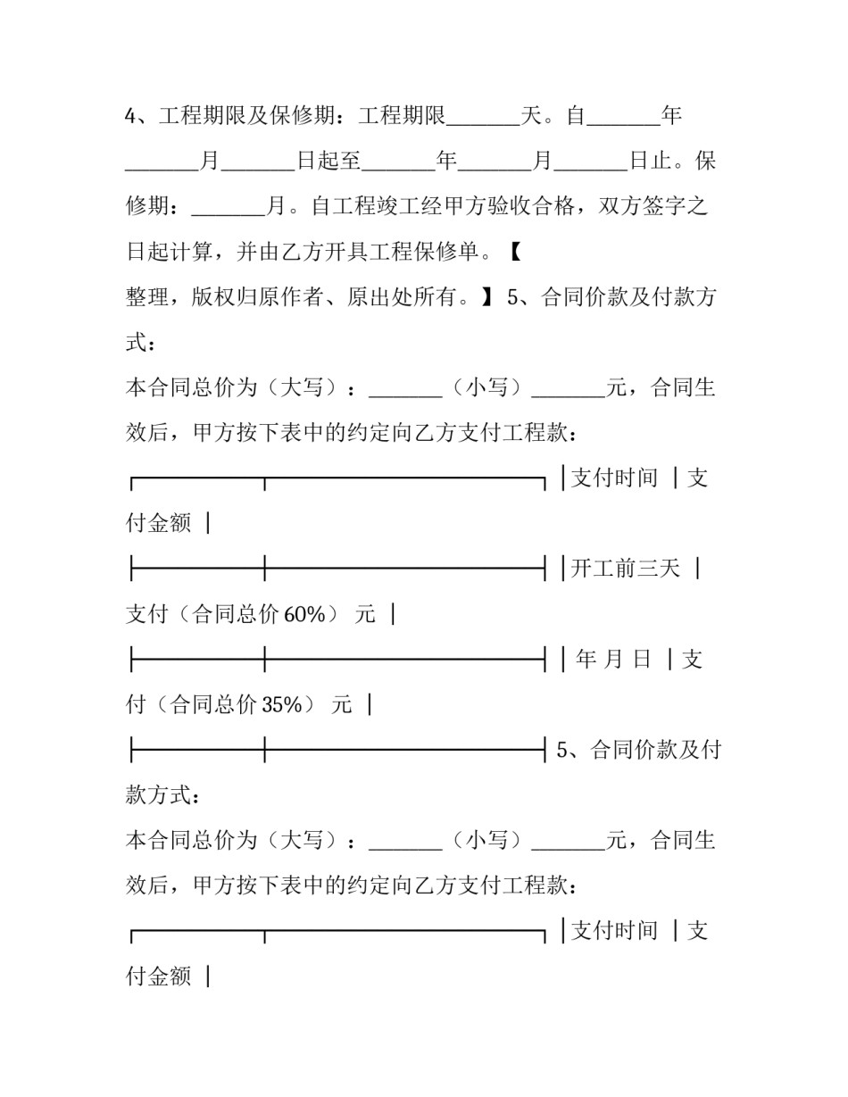 2023年装修合同免费版 装修合同免费下载(4篇)_第2页