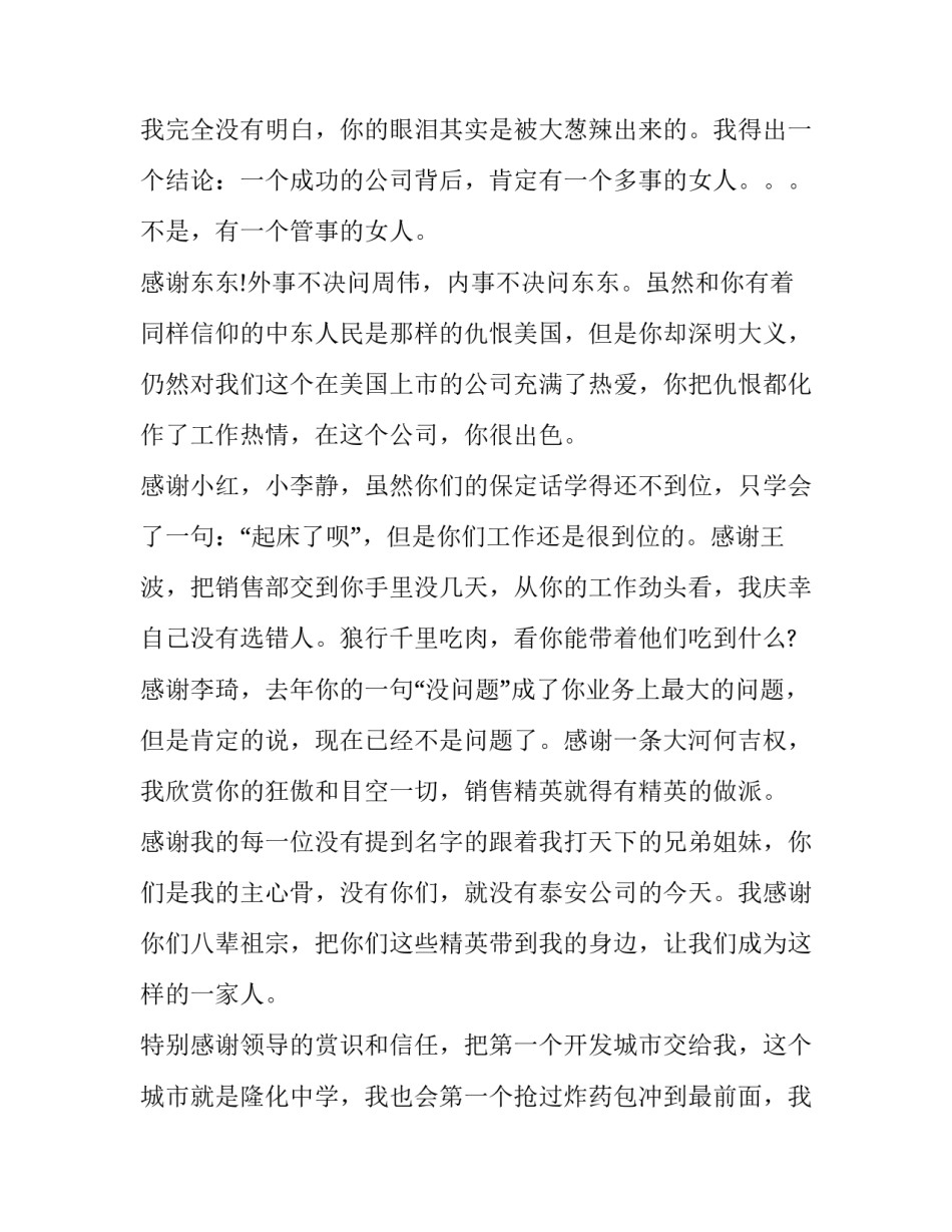 集团公司年会董事长致辞范文_第3页