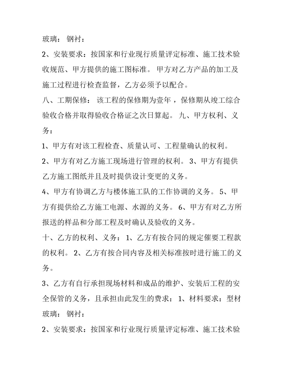 装修合同免费版 装修合同免费下载(九篇)_第2页