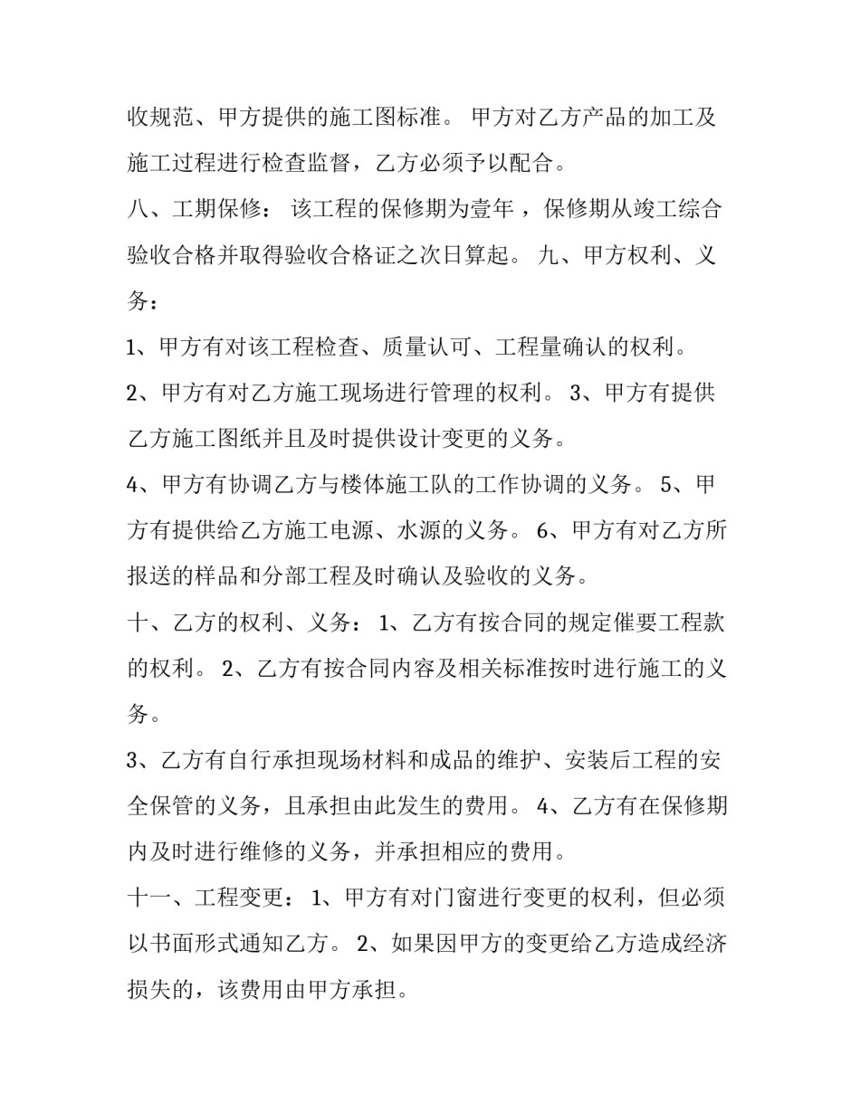 装修合同免费版 装修合同免费下载(九篇)_第3页
