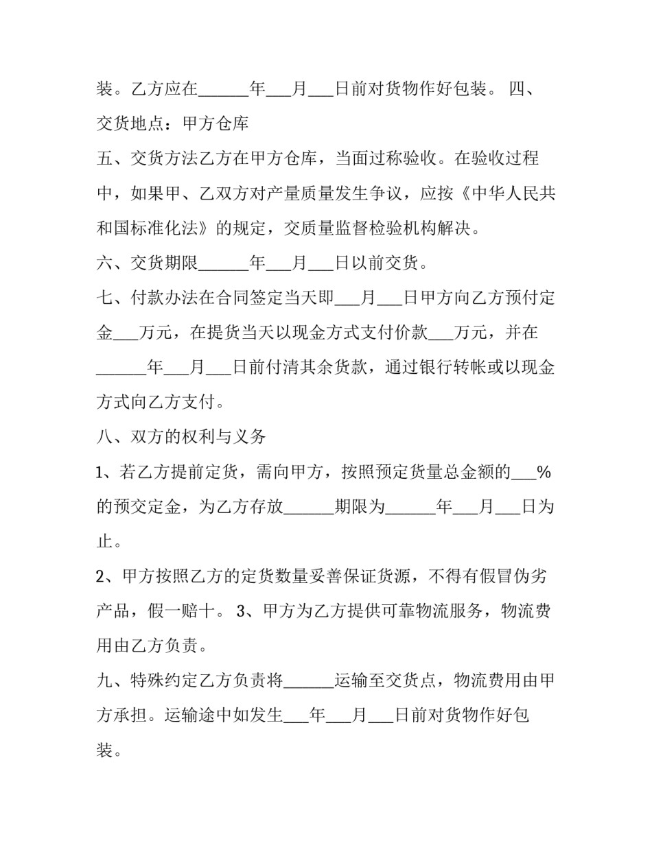 合作协议书合同三人 合作协议书合同三人签字(十五篇)_第2页