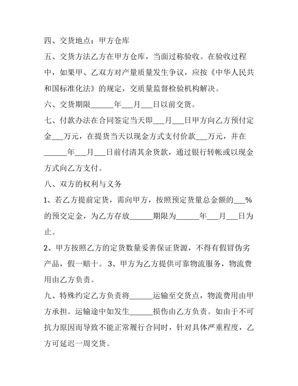 合作协议书合同三人 合作协议书合同三人签字(十五篇)_第3页