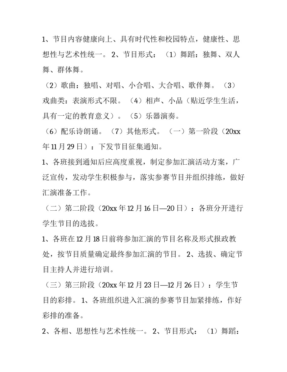 最新学校元旦节活动策划书 小学元旦庆祝活动策划书(七篇)_第2页