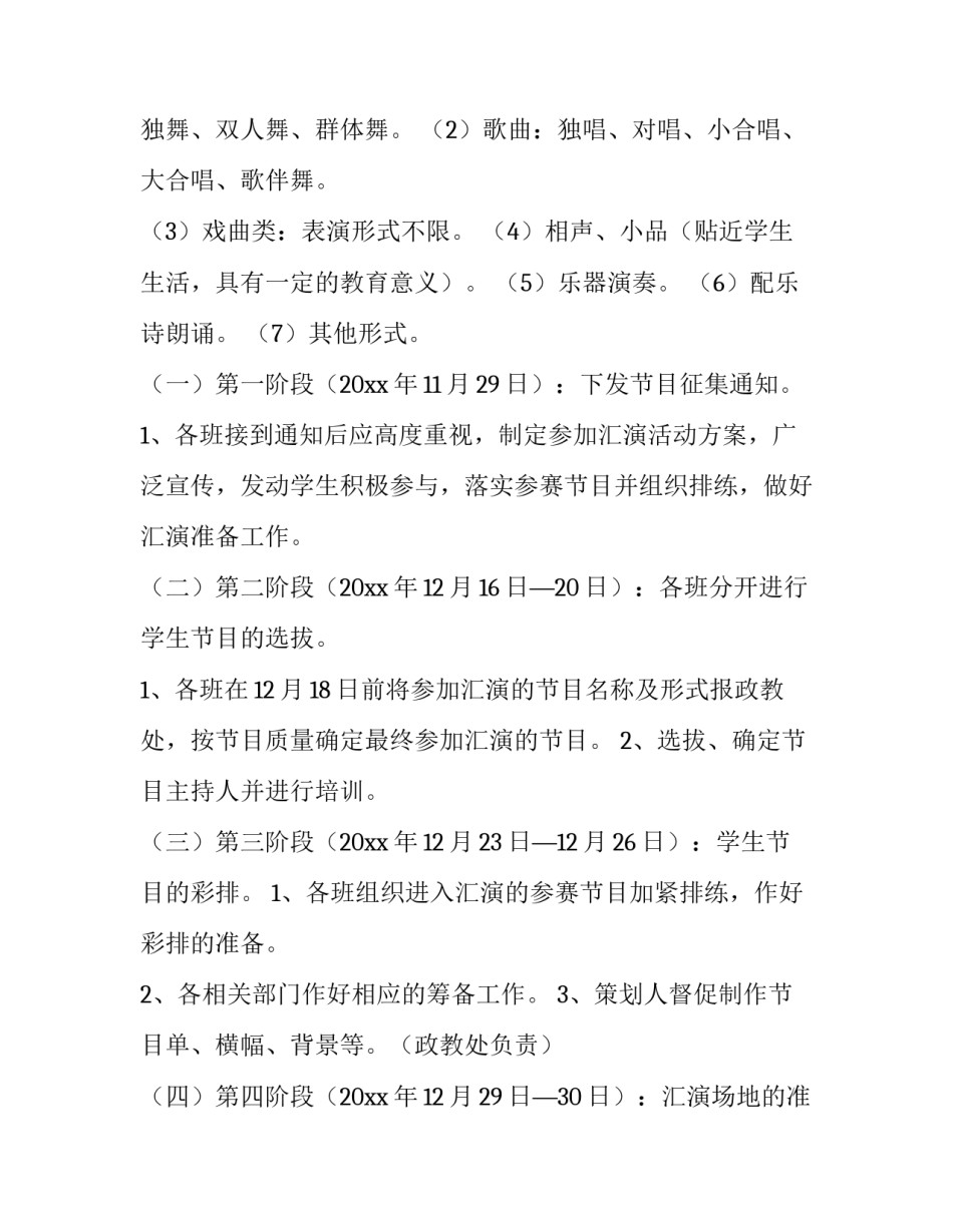 最新学校元旦节活动策划书 小学元旦庆祝活动策划书(七篇)_第3页