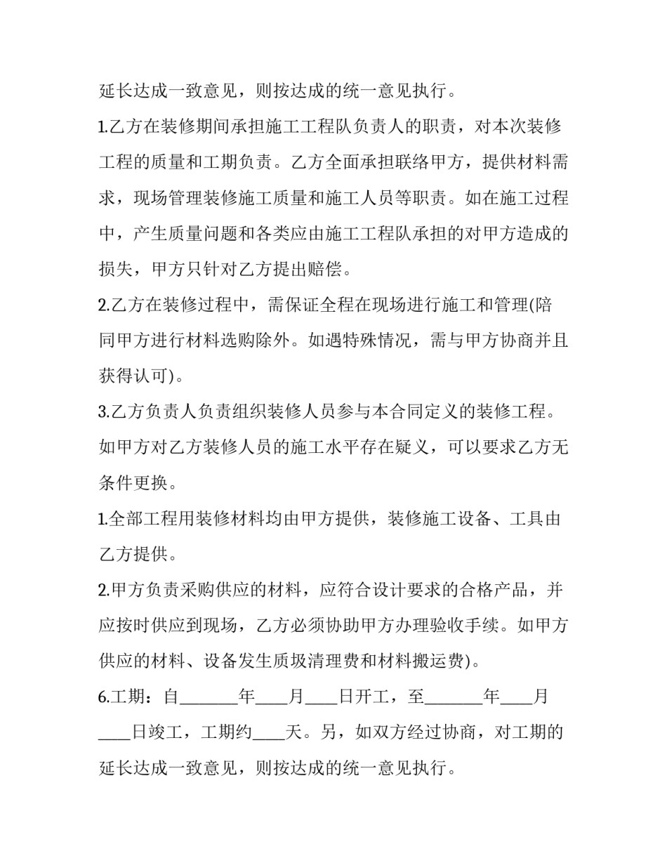 工装装修合同书(十七篇)_第2页