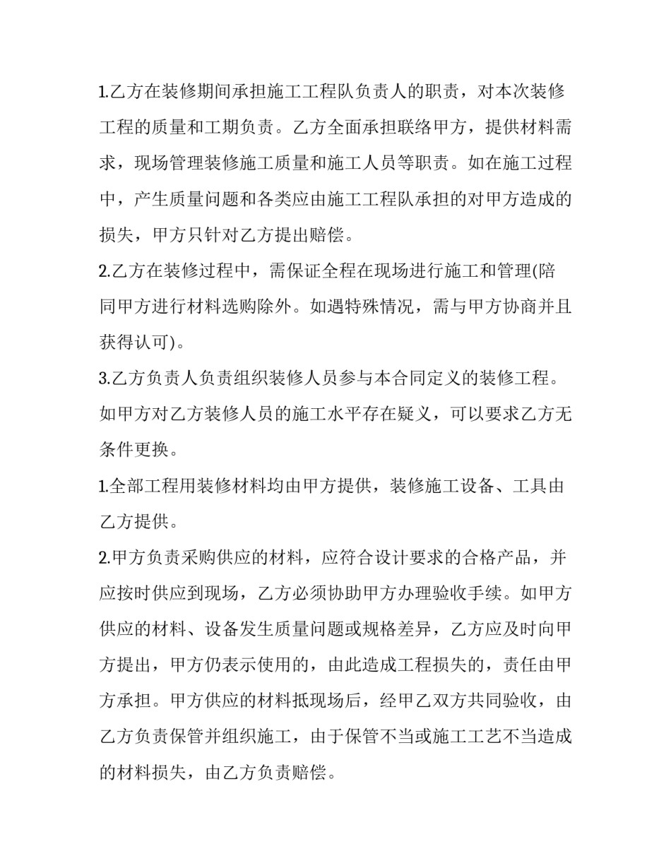 工装装修合同书(十七篇)_第3页