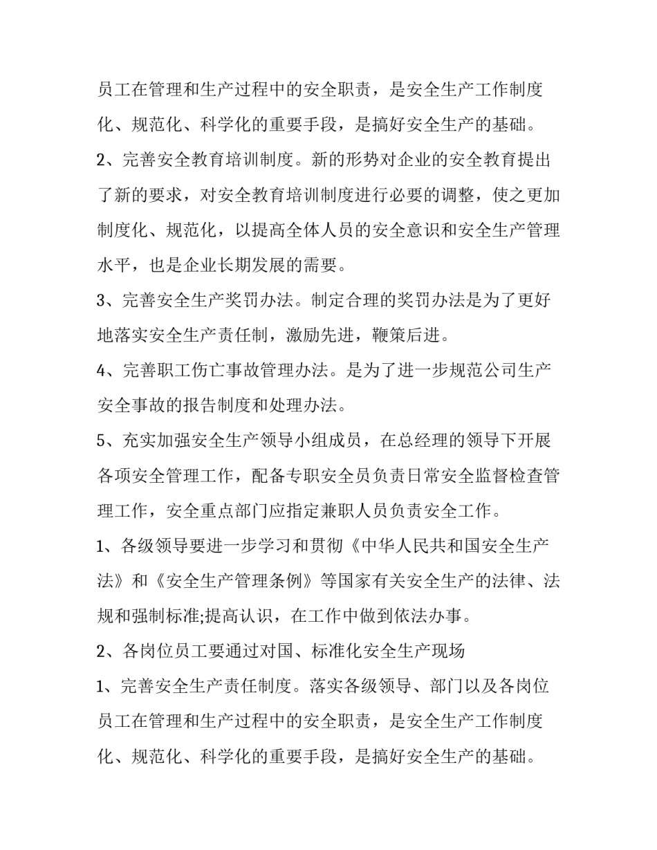 生产部门的工作计划(4篇)_第2页