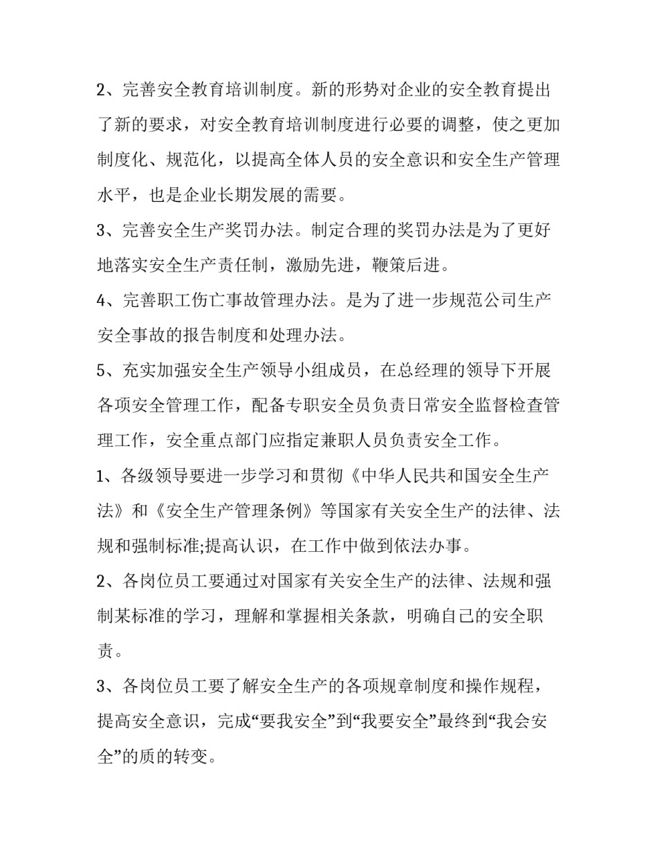 生产部门的工作计划(4篇)_第3页