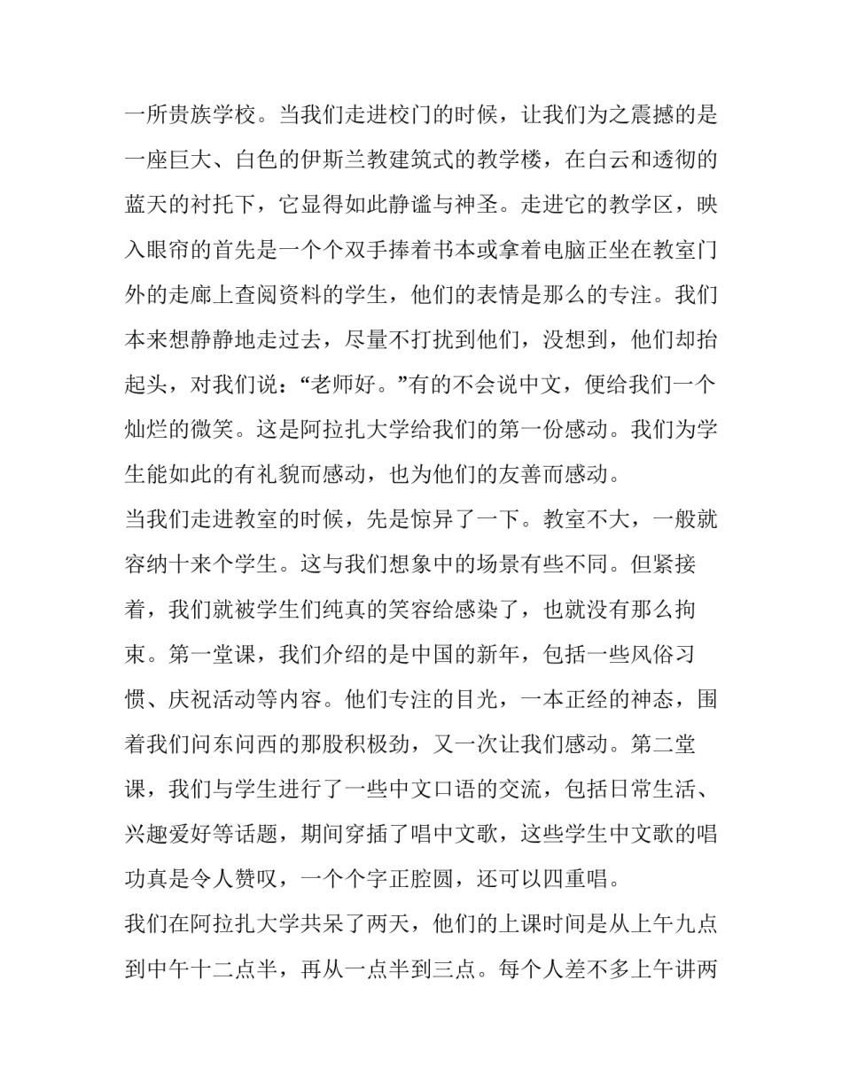 对外汉语专业的印尼实习报告_第3页