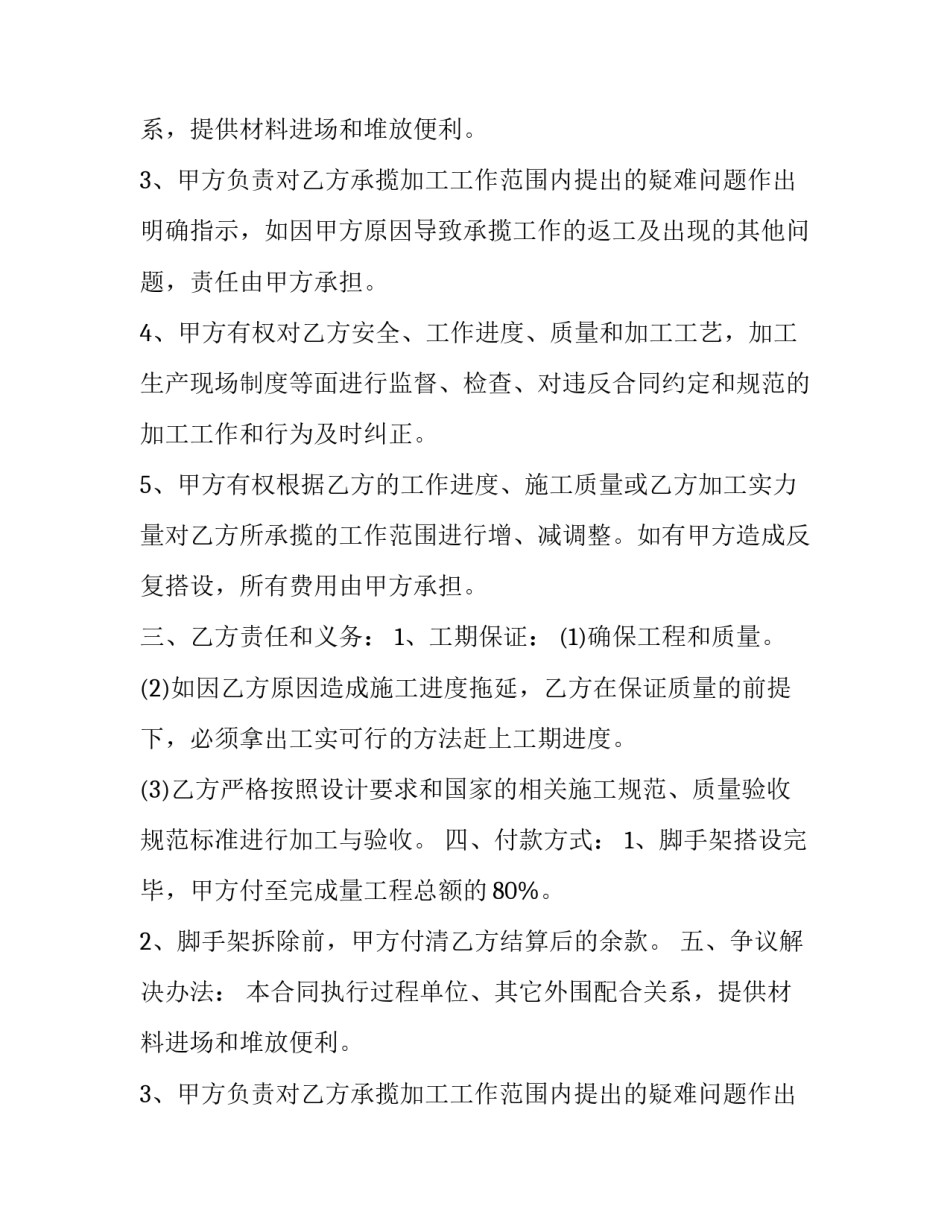 脚手架搭设劳务合同 脚手架的劳务施工协议(七篇)_第2页