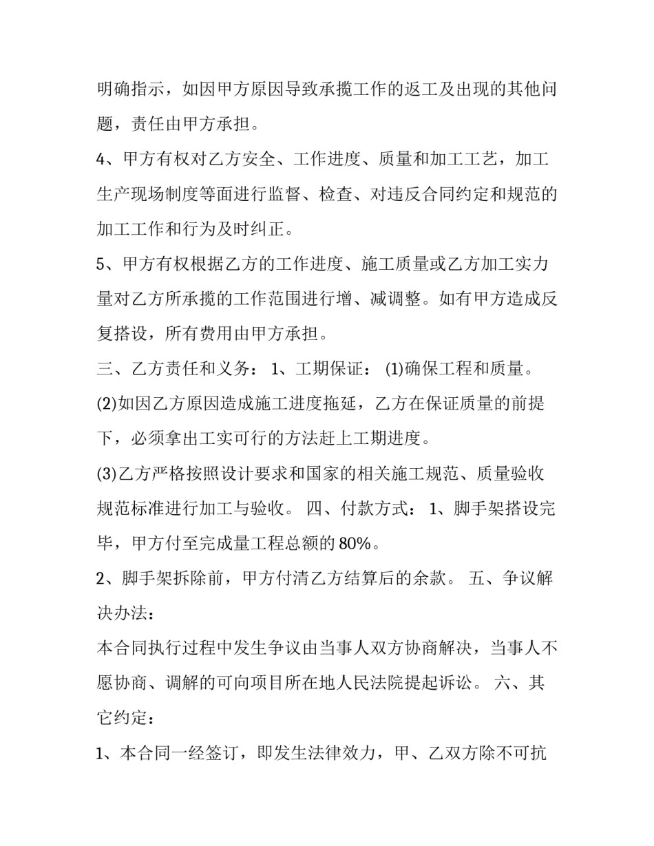 脚手架搭设劳务合同 脚手架的劳务施工协议(七篇)_第3页