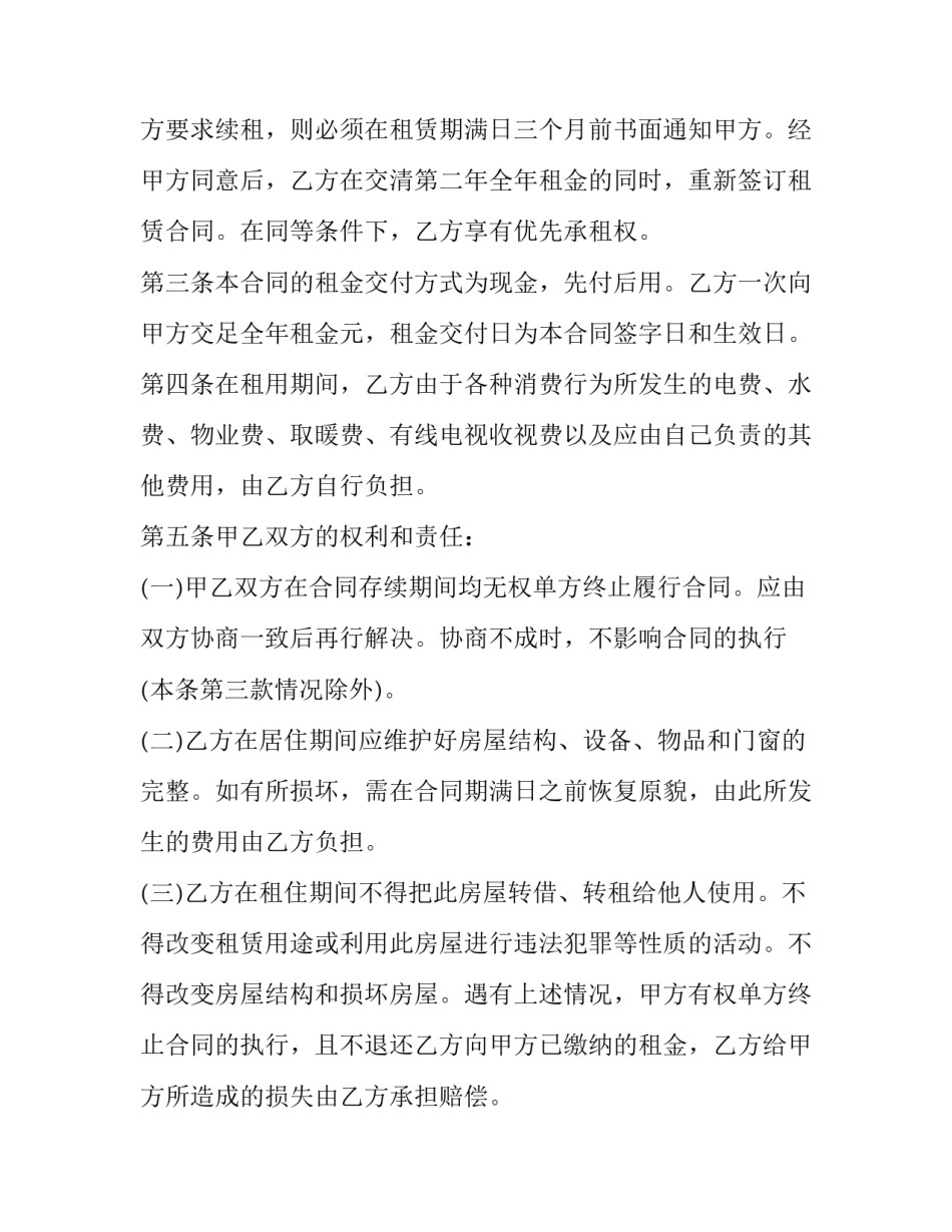 2023年个人短期房屋租赁协议(21篇)_第2页