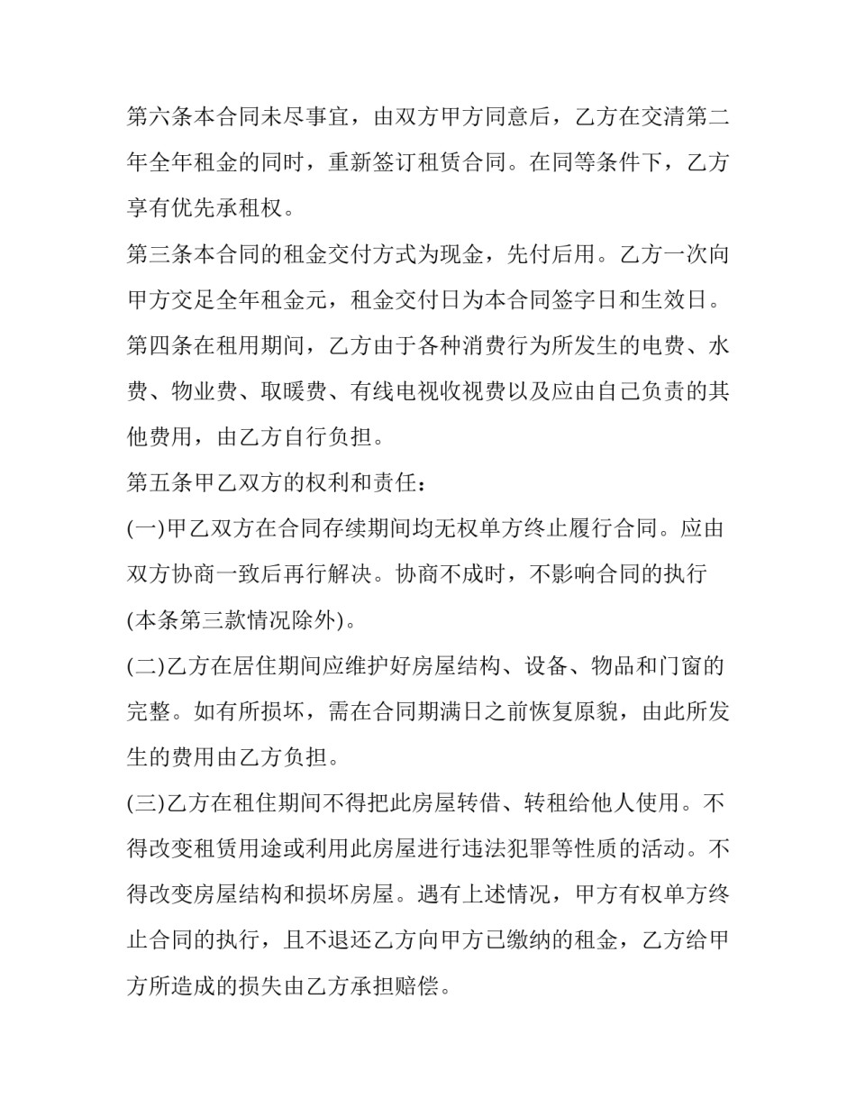 2023年个人短期房屋租赁协议(21篇)_第3页