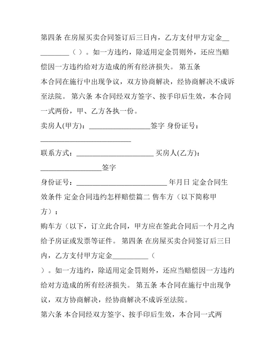 2023年定金合同生效条件 定金合同违约怎样赔偿(9篇)_第2页