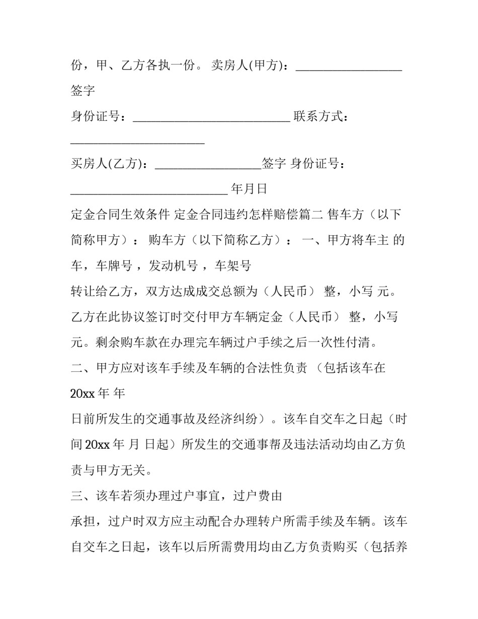 2023年定金合同生效条件 定金合同违约怎样赔偿(9篇)_第3页